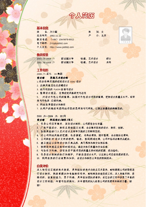 2087_绘画，艺术设计专业简历模板  - 企宣设计简历模板